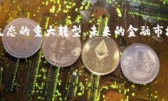 baioti三大银行如何拥抱加密货币的浪潮/baioti  银