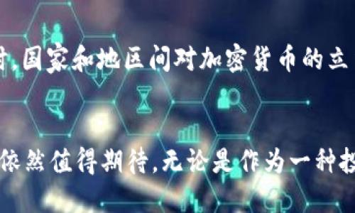 加密货币是一种特殊类型的数字货币，但二者并不完全等同。下面，我将为你详细阐述加密货币与数字货币的关系，以及这两者的定义与特点。

什么是数字货币
数字货币是以电子形式存在的货币，它的特点是没有实体形态，可以在数字平台上使用。数字货币包括电子钱包中的余额、银行的电子转账记录，以及各种在线支付方式。这类货币可以通过计算机、手机等网络设备进行交易，与传统的纸币和硬币不同，数字货币更方便快捷，适合现代社会的支付需求。

什么是加密货币
加密货币则是在数字货币的基础上，利用密码学技术进行安全性增强的货币形式。最著名的加密货币是比特币，它在2009年由一个化名为中本聪的人首次推出。除了比特币外，还有以太坊、莱特币等众多的加密货币。加密货币的最大特点是它们基于区块链技术，这是一种去中心化的分布式账本，能够确保交易的透明度和安全性。

加密货币与数字货币的区别
尽管加密货币是数字货币的一种形式，但二者在多个方面存在显著差异：
ul
    listrong安全性：/strong加密货币通过复杂的密码算法保护，确保交易的安全和匿名性，而大多数数字货币则依赖传统的银行系统和支付平台。/li
    listrong去中心化：/strong加密货币在区块链上运行，无需中央监管机构的介入。而数字货币往往依赖于某一机构（如银行）管理和发行，存在一定的中心化风险。/li
    listrong可交易性：/strong加密货币的交易一般通过专门的交易所进行，全球范围内交易自由，而数字货币的交易需要通过银行支付系统，可能会受到一定的限制。/li
/ul

加密货币发展的背景
加密货币的崛起源于对传统金融体制的不满。2008年金融危机后，很多人开始质疑银行和政府在货币管理中的角色。中本聪在此背景下提出了比特币这一概念，希望通过去中心化的方式，让人们自主掌控自己的资产，从而实现金融的自由和独立。

加密货币的优势
加密货币的崛起带来了许多新的可能性与机遇：
ul
    listrong全球化交易：/strong加密货币可以跨越国界，无需中介，交易成本低，便利性强。/li
    listrong隐私保护：/strong很多加密货币交易是匿名的，增加了用户的隐私保护。而传统银行则需要用户提供大量个人信息。/li
    listrong去中心化：/strong任何人都可以参与，没有人能够单方面操控市场。/li
/ul

加密货币的挑战与风险
尽管加密货币充满潜力，但它也面临许多挑战：
ul
    listrong价格波动：/strong加密货币市场极为波动，价格可能在短时间内剧烈上涨或下跌，造成投资风险。/li
    listrong法律监管：/strong各国对加密货币的态度不一，可能会出台政策限制或禁止其使用，影响市场的稳定性。/li
    listrong安全问题：/strong虽然加密货币的交易是安全的，但交易所的安全漏洞或用户的安全意识不足仍会导致资产的丢失。/li
/ul

如何投资加密货币
考虑投资加密货币的人需要仔细研究，以下是一些建议：
ul
    listrong了解市场：/strong深入学习加密货币的基础知识，了解不同币种的特点及其市场情况。/li
    listrong选择交易所：/strong选择信誉良好的加密货币交易所进行交易，确保安全性。/li
    listrong分散投资：/strong不要把所有的钱都投入到一种加密货币中，分散投资可以降低风险。/li
/ul

未来展望
随着技术的不断进步，加密货币领域仍在快速发展。未来可能会出现更多创新的应用，如智能合约、去中心化金融（DeFi）、非同质化代币（NFT）等。同时，国家和地区间对加密货币的立法监管也在逐渐完善，未来加密货币或将更加合法化、规范化。

结论
加密货币作为数字货币的一种，正逐渐推动金融领域的变革。虽然它面临着许多挑战，但是随着人们对新科技的接受程度不断提高，加密货币的未来依然值得期待。无论是作为一种投资工具，还是作为新型的支付方式，加密货币都展示了重塑全球经济的一种可能性。