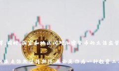 加密货币是一种特殊类型的数字货币，但二者并