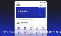 加密数字货币的英语翻译是 ＂Cryptocurrency＂。如