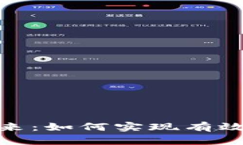 探索加密货币的未来：如何实现有效的监管与创新并存