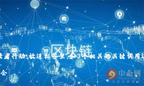 思考一个优质的，以关键词为核心，激励读者行动，放进标签里，和3个相关的关键词用逗号分隔，关键词放进guanjianci标签里：

加密货币代币排行榜：抓住未来财富的机会