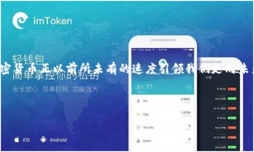 当然可以！以下是一段关于加密货币的简短文案：

---

在数字时代的晨曦中，加密货币如同闪耀的星辰，吸引着每一个渴望突破传统金融桎梏的勇敢者。无论是比特币的自由，还是以太坊的智慧合约，加密货币正以前所未有的速度引领我们走向未来的金融新天地。投资不再是高墙内的闭门造车，而是每个人都能参与的公平竞技场。加入这一场财富的革命，解锁无尽可能，迈出你投资的第一步！

---

如果需要更多信息或不同风格的内容，请告诉我！