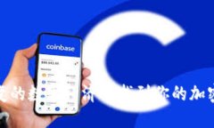 如何在瞬息万变的数字经济中找到你的加密货币