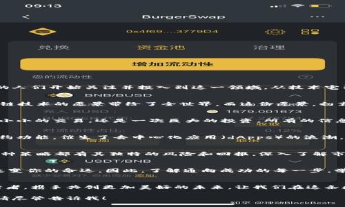 很高兴你对加密货币电子书感兴趣。我们可以为你提供一个优质的和关键词，同时开始构建内容的框架。以下是你所要求的格式。

  探索加密货币的迷雾：从零开始的数字资产冒险之旅 / 
 guanjianci 加密货币, 数字资产, 投资策略 /guanjianci 

引言：晨曦中的加密货币
当黎明的第一缕阳光穿透晨雾，仿佛为废墟中的数字资产带来了重生的希望。加密货币，这一新兴的金融工具，正如漫天的星辰，在黑夜中闪烁着无尽的可能性。越来越多的人们开始关注并投入到这一领域，从技术宅到投资者，大家都希望在这条数字资产的冒险之旅中找到属于自己的宝藏。

第一章：加密货币的起源
在某个阳光明媚的日子里，名为比特币的第一个加密货币如同一颗星星突然划过天际。它的创始人，中本聪（Satoshi Nakamoto），就像神秘的马戏团魔术师，将基于区块链技术的愿景带给了全世界。而这份愿景，初衷是创造一个去中心化、透明且抗审查的货币系统，让每一个人都能在没有中介的情况下自由交易。通过比特币，那些被传统金融体系遗忘的人们，终于看到了希望的曙光。

第二章：理解区块链
在这幅壮阔的画卷上，区块链犹如一条蜿蜒的河流，承载着信息的流动。每一块“链”都是不可伪造的，加密的“区块”，如同河床上的礁石，一旦植入便永不改变。无论是一个小小的交易，还是一次巨大的投资，所有的信息都会被记录在这条河流中，任凭岁月冲刷，却始终不能抹去。这种永久透明的特性，让人们对加密货币的信任逐渐增强，也推动着市场的繁荣发展。

第三章：不同类型的加密货币
在加密货币的广袤天地中，数以千计的数字资产如繁星般璀璨。比特币作为“数字黄金”，在全球范围内受到广泛认同；以太坊（Ethereum）则如同灵动的溪水，提供智能合约功能，催生了去中心化应用（dApps）的浪潮。而在这些巨星的光环下，许多新生的代币正悄然崛起，如同初升的日出，期待向世界展示它们的魅力。

第四章：加密货币的投资策略
踏上这条冒险之路，投资者的心中难免生出些许怯意。然而，就像在晨霭中摸索路线的探险家，方法和策略将成为你的指路明灯。无论是长期持有（HODL）还是短线交易，每种策略都有其独特的风险和回报。深入了解市场动态、分析技术图表，或者追踪行业新闻，这些都将帮助你在起伏不定的市场中稳步前行，寻找属于你的财富之门。

第五章：风险与机遇并存
然而，加密货币的旅程并非一帆风顺。它就像一座高耸入云的山峰，既有迷人的风景，也隐藏着陡峭的悬崖。价格的波动、政策的变动、技术的挑战，这些都可能在一夜之间改变你的命运。因此，了解通向成功的每一步，学会分辨何时该前进、何时该后退，便成为了每一个参与者的必修课。只有在经历了风雨的洗礼之后，才能真正领悟到这条道路上的珍贵财富。

结语：未来的航程
随着时代的进步，越来越多的人将目光投向加密货币。正如一位老船长所说，掌握航海的技术与智慧至关重要。在这片广袤无垠的海洋中，我们每个人都可以是梦想的航行者，携手共创更加美好的未来。让我们在这条数字资产的冒险旅程中，继续前行，并为加密货币的明天贡献我们的智慧与努力。

整个内容概述了加密货币的起源、区块链技术、不同类型加密货币的介绍、投资策略以及市场风险等各个方面。如果你需要更详细的章节内容，或者有特定主题想要扩展，请尽管告诉我！