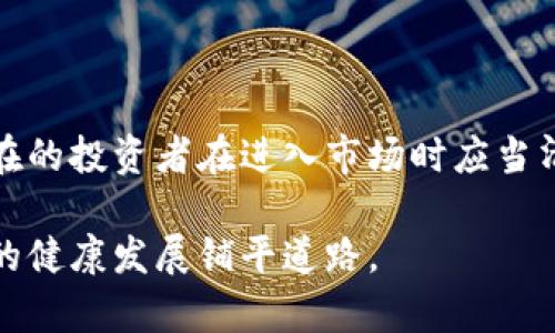 韩国加密货币的合法性是一个复杂而动态的话题。以下是关于这个问题的一些关键要点，但请注意，这里没有提供具体的法律建议。

### 韩国加密货币的法律背景

在韩国，随着近年来加密货币的快速发展，政府和金融监管机构开始逐步推出针对加密货币的监管框架。2017年，迅速兴起的加密货币市场引发了 investor frenzy（投资者疯狂），这促使政府不得不认真对待这一市场的发展。

#### 监管机构的立场

韩国金融委员会（FSC）和金融监督机构（FSS）是监管加密货币的主要机构。为加强市场管理，韩国在2020年通过了一项新法律，要求加密货币交易所注册，并获得适当的许可证。这意味着，确保交易所的合规性以及客户信息的安全是法律更加严谨的一部分。

### 加密货币的交易与投资

在韩国，持有和交易加密货币本身并不违法。许多人使用加密货币投资或进行日常支付，仅在交易所进行交易时需要遵循特定的法律法规。而相关法规主要集中在反洗钱（AML）和客户身份验证（KYC）要求。 

### 使用加密货币的风险

尽管加密货币的交易基本合法，但加密货币市场的波动性非常大，可能导致投资者受到严重损失。此外，由于市场的匿名性，它们也可能被用于不法活动，如洗钱和诈骗。政府的监管意图是为了保护投资者利益，防范金融风险。

### 从法律角度看待加密货币

在韩国，超过1400种加密货币处于合法流通状态，而政府也停止了一些不符合规范的项目。这使得加密货币法律的应用和执行在不断演化。此外，讨论和关注与加密货币相关的税务问题也是一个热门话题，政府正在努力制定税收政策以确保利用加密货币的税收合规。

#### 政府的态度

韩国政府对于加密货币的态度是谨慎而又积极。它试图通过合理的监管保障合法投资者的利益，同时打击非法活动和防止金融危机的发生。尽管一些监管措施可能导致市场的短期波动，但总体来说，政府意图通过更好的法律框架来促进市场的健康发展。

### 未来的趋势

加密货币的合法性在未来可能会进一步明晰。随着技术的发展和社会的普及，韩国的很多人可能会逐渐接受并使用加密货币。尽管目前可能会面临一些法律障碍，但科技的进步也会推动相关法律的不断完善。

### 总结

总的来说，虽然韩国的加密货币市场面临着一定的法律限制和监管压力，但持有和交易加密货币本身在法律上并不构成犯罪。潜在的投资者在进入市场时应当清楚相关的法律要求和风险。通过监管机构制定的框架和政策，韩国希望在保护投资者利益和促进技术创新之间找到更好的平衡。

这使得加密货币在韩国的发展仍然充满了机遇和挑战。希望随着时间的推移，相关法律法规能够不断健全，从而为加密货币市场的健康发展铺平道路。