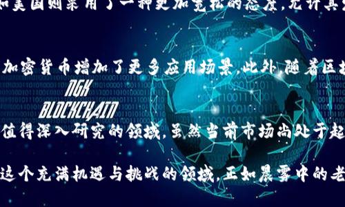 加密货币市场是一个复杂而多变的生态系统，涵盖了数字货币的买卖、交易和投资。这一市场的核心是区块链技术，它为加密货币的交易提供了一个去中心化的、透明的和安全的平台。为了更好地理解这个市场，我们可以从多个方面进行深入探讨。

加密货币简介
加密货币是通过数学加密技术生成和管理的数字货币，最著名的代表是比特币（Bitcoin）。比特币于2009年问世，开创了去中心化货币的新时代。与传统货币不同，加密货币不依赖于中央银行或政府机构，而是通过网络参与者的共识来维护网络的安全性和完整性。

区块链技术的基础
区块链是一种分布式账本技术，使得所有交易都在一个去中心化的网络中被记录和确认。想象一下一个永不消失的账本，记录着所有买卖之间的交易。一旦信息被记录在区块链上，就无法被篡改，确保了交易的透明性和安全性。

市场参与者
加密货币市场的参与者包括个人投资者、交易平台、矿工、企业以及投资机构。每一个参与者在市场中都有其独特的角色：
ul
    listrong个人投资者：/strong在市场中，小到一手一分钱的大众投资者都可以通过交易平台自由购买和出售加密货币。/li
    listrong交易平台：/strong这些平台如 Coinbase、Binance，是人们买卖加密货币的主要场所，提供价格信息和交易工具。/li
    listrong矿工：/strong他们通过解决复杂的数学问题来确认交易并将其添加到区块链中，从中获得奖励，这一过程称为“挖矿”。/li
    listrong企业和投资机构：/strong越来越多的企业开始接受加密货币支付，而投资机构则开始将其视为新兴资产类别来进行投资。/li
/ul

市场风险与波动性
与传统金融市场相比，加密货币市场的波动性更大，价格激烈波动的背后，隐藏着许多风险。这些风险包括但不限于市场操纵、监管不确定性、技术故障以及安全问题。例如，某天比特币的价格可能突然从60000美元飙升至70000美元，或在几小时内暴跌至50000美元。这种剧烈的变动常常使得投资者面临巨大的心理压力。

加密货币的法规与监管
许多国家正在努力制定关于加密货币的监管框架，以维护市场的公平性和透明度。一些国家如中国已经禁止了加密货币交易，而其他国家如美国则采用了一种更加宽松的态度，允许其发展。在这个过程中，监管政策的变化可能会直接影响市场的走势，尤其是在重大新闻或政策发布之后，市场的反应往往非常迅速。

技术创新与未来趋势
加密货币市场不仅仅是一个交易平台，它也是技术创新的基石。近年来，去中心化金融（DeFi）、非同质化代币（NFT）等新兴领域不断崛起，为加密货币增加了更多应用场景。此外，随着区块链技术的不断革新，交易速度与成本的不断降低，让加密货币的普及变得更加可行。

总结与展望
综上所述，加密货币市场以其独特的方式正在重塑全球金融体系。从其基本概念到参与者的多样性，再到市场波动性的风险，都构成了一个值得深入研究的领域。虽然当前市场尚处于起步阶段，但未来的发展潜力不可小觑。只有在不断学习和适应变化的过程中，投资者和用户才能在这一波动的浪潮中找到自己的定位。

通过以上的详细介绍，相信你已对加密货币市场有了更加全面的理解。尽管市场的复杂性让人头晕目眩，但一旦掌握了核心要素，你会发现这个充满机遇与挑战的领域，正如晨雾中的老桥，隐秘而又令人期待。