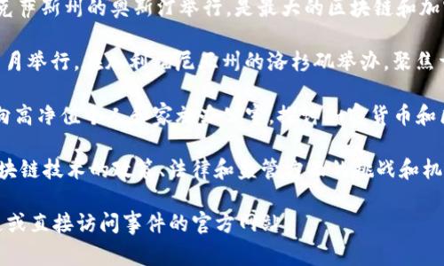 截至2023年10月，最新的美国加密货币会议通常会涉及众多行业利益相关者，包括政策制定者、投资者、企业领袖和学者。虽然具体的会议时间和地点可能随时变化，但通常举行的会议包括：

1. **Consensus**: 这个会议通常在每年的春季（5月左右）举行，在德克萨斯州的奥斯汀举行，是最大的区块链和加密货币会议之一。

2. **Blockchain Expo North America**: 这个会议通常在每年的11月举行，在加利福尼亚州的洛杉矶举办，聚焦于区块链技术和应用。

3. **Crypto Finance Conference**: 每年举行几次的会议，主要面向高净值个人和家族办公室，探讨加密货币和区块链投资机会。

4. **DC Blockchain Summit**: 通常在华盛顿特区召开，主要关注区块链技术的政策、法律和监管方面的挑战和机会。

为了了解最新的加密货币会议时间，请关注相关行业网站、社交媒体渠道或直接访问事件的官方网站。