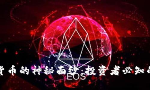 揭开加密货币的神秘面纱：投资者必知的关键因素
