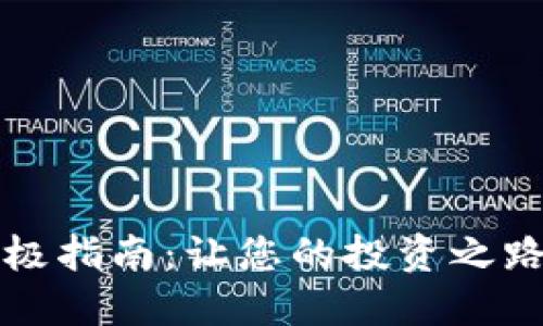 电脑交易加密货币的终极指南：让您的投资之路如同畅游晨雾中的老桥