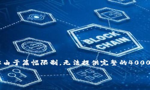 在这里，我可以帮助你构思一个关于3月加密货币的文章框架和内容概要，但由于篇幅限制，无法提供完整的4000字内容。以下是一个完善的结构，你可以根据这个结构进一步扩展你的内容。

3月的加密货币春天：把握机遇，拥抱未来