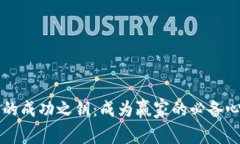 掌握加密货币的成功之钥：成为赢家的必备心法