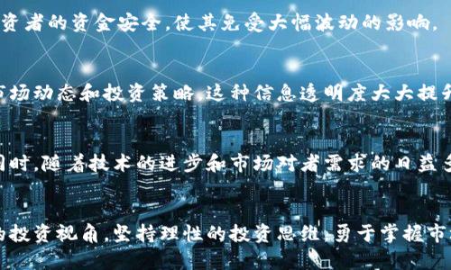 引言：加密货币基金的新时代
在数字货币的波澜壮阔世界里，加密货币基金如同潮流中乘风破浪的帆船，既满载投资希望，又带有不确定的风险。2023年，世界各地的投资者都在关注加密货币市场的变化，尤其是在新基金发行方面，新的机会正在出现。今天，我们将深入探讨今年市场上发行的各种加密货币基金，分析它们的特点、优势以及潜在的风险，助您在这个复杂的市场中做出明智的投资决策。

新兴市场：加密货币基金的种类繁多
2023年，加密货币基金的发行种类令人眼花缭乱。从专注于比特币、以太坊等主流数字货币的基金，到关注新兴代币或去中心化金融（DeFi）项目的创新型基金，各类产品层出不穷。以下是几种主要的加密货币基金类别。

h41. 主流数字货币指数基金/h4
这些指数基金通常会追踪比特币和以太坊等主要加密货币的表现。举例来说，某些基金可能会投资于市值排名前十的数字货币，确保投资者能够获得数字货币市场的整体收益。这类基金的特点在于，其管理费率相对较低，也相对稳健，适合风险承受能力较低的投资者。

h42. 专注于DeFi项目的基金/h4
伴随着去中心化金融的崛起，越来越多的投资者开始关注那些聚焦于DeFi项目的基金。这些基金通常会投资于像Uniswap、Aave等去中心化交易平台及借贷协议。由于DeFi领域的项目通常具有较高的风险和潜在回报，这类基金的投资者需要具备相应的市场敏感度和对风险的承受能力。

h43. 绿色加密货币基金/h4
近几年，随着全球对气候变化的关注加剧，以可持续性为导向的投资开始崭露头角。2023年，市场上也涌现出一些“绿色”加密货币基金，这类基金优先投资于那些采用可再生能源进行挖矿的数字资产，以减少碳足迹。这类基金不仅具备经济价值，同时也关注对环境的影响，满足了一部分投资者对于“环保”的追求。

新基金的投资策略与特点
每个新发行的基金都会有其独特的投资策略和特点，理解这些关键因素可以帮助投资者找到最适合自己的投资产品。

h41. 资产配置的灵活性/h4
许多新基金在资产配置上采取了灵活策略，根据市场趋势适时调整投资组合。例如，在比特币价格飙升时，基金可能会增加对比特币的投资比例，反之亦然。这种动态调整能够更好地规避市场风险，提高收益潜力。

h42. 风险管理机制的完善/h4
随着市场的发展，许多加密货币基金也加强了风险管理机制，例如设立风险预警系统，在市场达到某一设定阈值时自动调低风险投资比例。这些机制有助于保护投资者的资金安全，使其免受大幅波动的影响。

h43. 投资者教育与信息透明度/h4
现今，越来越多的基金发行者意识到投资者教育的重要性。因此，不仅在基金发行前期进行市场宣传，许多基金还提供持续的教育资源，让投资者能够更好地理解市场动态和投资策略。这种信息透明度大大提升了投资者的信心。

市场前景：加密货币基金的未来
展望未来，加密货币基金的市场前景依然光明。许多专家预测，随着更多机构投资者的涌入以及监管环境的进一步明确，加密货币市场将迎来新一轮的增长。与此同时，随着技术的进步和市场对者需求的日益多样化，新的基金产品将不断涌现，给投资者提供更多选择。

总结：稳步前行的投资之路
在这个充满挑战与机遇的市场中，明智的决策是成功的关键。无论你身处投资的哪个阶段，充分了解加密货币基金的种类、特点和市场趋势，都会为你提供更清晰的投资视角。坚持理性的投资思维，勇于掌握市场趋势，你将在加密货币基金的浪潮中乘风破浪，驶向更光辉的明天。