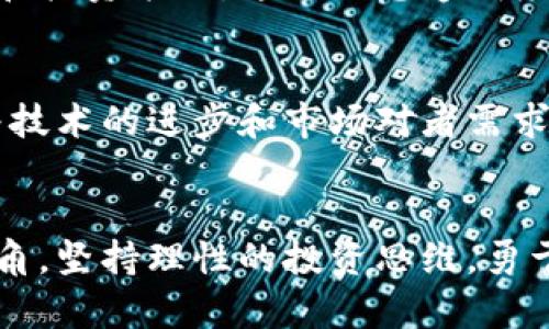 引言：加密货币基金的新时代
在数字货币的波澜壮阔世界里，加密货币基金如同潮流中乘风破浪的帆船，既满载投资希望，又带有不确定的风险。2023年，世界各地的投资者都在关注加密货币市场的变化，尤其是在新基金发行方面，新的机会正在出现。今天，我们将深入探讨今年市场上发行的各种加密货币基金，分析它们的特点、优势以及潜在的风险，助您在这个复杂的市场中做出明智的投资决策。

新兴市场：加密货币基金的种类繁多
2023年，加密货币基金的发行种类令人眼花缭乱。从专注于比特币、以太坊等主流数字货币的基金，到关注新兴代币或去中心化金融（DeFi）项目的创新型基金，各类产品层出不穷。以下是几种主要的加密货币基金类别。

h41. 主流数字货币指数基金/h4
这些指数基金通常会追踪比特币和以太坊等主要加密货币的表现。举例来说，某些基金可能会投资于市值排名前十的数字货币，确保投资者能够获得数字货币市场的整体收益。这类基金的特点在于，其管理费率相对较低，也相对稳健，适合风险承受能力较低的投资者。

h42. 专注于DeFi项目的基金/h4
伴随着去中心化金融的崛起，越来越多的投资者开始关注那些聚焦于DeFi项目的基金。这些基金通常会投资于像Uniswap、Aave等去中心化交易平台及借贷协议。由于DeFi领域的项目通常具有较高的风险和潜在回报，这类基金的投资者需要具备相应的市场敏感度和对风险的承受能力。

h43. 绿色加密货币基金/h4
近几年，随着全球对气候变化的关注加剧，以可持续性为导向的投资开始崭露头角。2023年，市场上也涌现出一些“绿色”加密货币基金，这类基金优先投资于那些采用可再生能源进行挖矿的数字资产，以减少碳足迹。这类基金不仅具备经济价值，同时也关注对环境的影响，满足了一部分投资者对于“环保”的追求。

新基金的投资策略与特点
每个新发行的基金都会有其独特的投资策略和特点，理解这些关键因素可以帮助投资者找到最适合自己的投资产品。

h41. 资产配置的灵活性/h4
许多新基金在资产配置上采取了灵活策略，根据市场趋势适时调整投资组合。例如，在比特币价格飙升时，基金可能会增加对比特币的投资比例，反之亦然。这种动态调整能够更好地规避市场风险，提高收益潜力。

h42. 风险管理机制的完善/h4
随着市场的发展，许多加密货币基金也加强了风险管理机制，例如设立风险预警系统，在市场达到某一设定阈值时自动调低风险投资比例。这些机制有助于保护投资者的资金安全，使其免受大幅波动的影响。

h43. 投资者教育与信息透明度/h4
现今，越来越多的基金发行者意识到投资者教育的重要性。因此，不仅在基金发行前期进行市场宣传，许多基金还提供持续的教育资源，让投资者能够更好地理解市场动态和投资策略。这种信息透明度大大提升了投资者的信心。

市场前景：加密货币基金的未来
展望未来，加密货币基金的市场前景依然光明。许多专家预测，随着更多机构投资者的涌入以及监管环境的进一步明确，加密货币市场将迎来新一轮的增长。与此同时，随着技术的进步和市场对者需求的日益多样化，新的基金产品将不断涌现，给投资者提供更多选择。

总结：稳步前行的投资之路
在这个充满挑战与机遇的市场中，明智的决策是成功的关键。无论你身处投资的哪个阶段，充分了解加密货币基金的种类、特点和市场趋势，都会为你提供更清晰的投资视角。坚持理性的投资思维，勇于掌握市场趋势，你将在加密货币基金的浪潮中乘风破浪，驶向更光辉的明天。