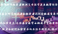 在韩国，加密货币基金行业正在迅速发展，吸引