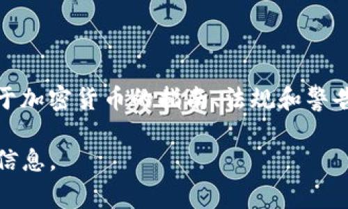 是的，英国有提供关于加密货币的信息。英国金融市场行为监管局（FCA）和其他相关机构都会发布关于加密货币的指南、法规和警告。此外，许多英国的金融服务公司、交易所和教育平台也为用户提供加密货币的相关信息和市场分析。

如果你对具体方面有兴趣，比如法律法规、投资建议或市场趋势等，可以告诉我，我将尽力提供详细的信息。