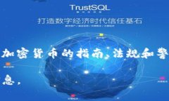 是的，英国有提供关于加密货币的信息。英国金