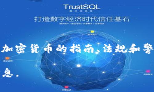 是的，英国有提供关于加密货币的信息。英国金融市场行为监管局（FCA）和其他相关机构都会发布关于加密货币的指南、法规和警告。此外，许多英国的金融服务公司、交易所和教育平台也为用户提供加密货币的相关信息和市场分析。

如果你对具体方面有兴趣，比如法律法规、投资建议或市场趋势等，可以告诉我，我将尽力提供详细的信息。