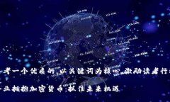 思考一个优质的，以关键词为核心，激励读者行