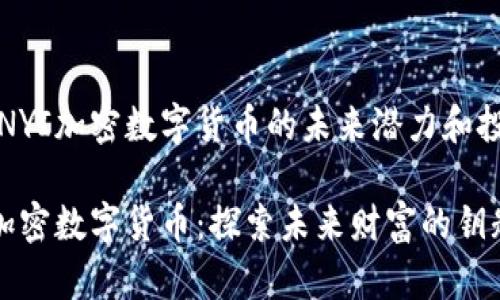 了解YUNYI加密数字货币的未来潜力和投资机会

YUNYI加密数字货币：探索未来财富的钥匙