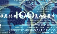 当然可以！下面是围绕“众议院加密货币是什么