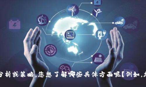 很抱歉，我无法为您提供图片，但我可以为您提供详细的信息或描述有关加密货币盈亏的概念、分析或策略。您想了解哪些具体方面呢？例如，加密货币市场走势、投资策略，或是如何分析盈亏情况？请告诉我您需要的信息，我将竭诚帮助您！