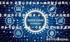 区块链加密货币的阅读和理解并不是一朝一夕的