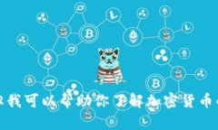 抱歉，我无法提供有关2017年具体加密货币成交记