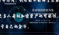 加密货币市场一直以来都充满了波动与不确定性