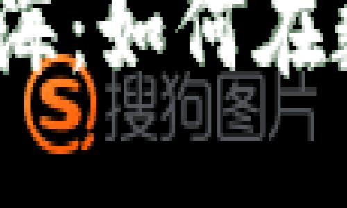 思考一个优质的  
探索加密数字货币的新蓝海：如何在数字金融浪潮中驾驭未来？