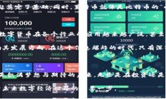 加密数字货币的运作机制：从基础到前沿加密货