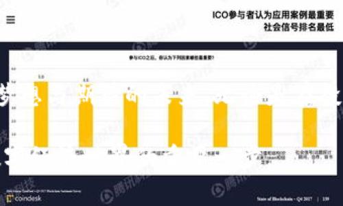 加密数字货币的运作机制：从基础到前沿

加密货币, 区块链技术, 数字金融/guanjianci

在数字化不断加速的当下，加密数字货币已经不再是一个晦涩的金融术语，而是逐渐成为我们生活中不可或缺的一部分。加密数字货币，简单来说，就像是在互联网世界中的数码现金，但其背后却蕴藏着深邃的技术和金融哲学。本文将对加密数字货币的工作原理进行详细解析，围绕其技术基础、运行机制、投资价值及未来发展方向，逐一剖析这个广阔的数字金融领域。

加密数字货币的基础概念

加密数字货币是利用加密技术，确保交易安全、控制新单位生成，并验证资产转移的一种数字货币。这种货币通常是去中心化的，意即无需发行机构或中央银行的干预，而是通过网络中的多个节点共同维持其运作。比特币，作为加密货币的开山鼻祖，于2009年正式问世，它的每一次网络交易都被记录在一个公共账本上，这个账本便是我们常提到的区块链技术。

区块链技术：加密货币的基石

想象一下，在晨雾朦胧的老桥上，商贩们在进行交易，所有的交易记录都被详细地记录在一本透明的日志里。这就是区块链的基本特性，不同的是，这本日志是分布在全球各地成千上万的计算机中，称为“节点”。每进行一笔交易，系统都会在不同的节点间进行验证，并记录在一个“区块”中，该区块随后会被链接到前一个区块，形成“链”的结构。

这种结构确保了交易的不可篡改性和透明性。想象一下，您在老桥旁的商贩那里购买了一条手工编织的毛毯，交易记录在全球的节点中被同步更新，任何试图伪造这一交易的人都将面临整个网络的抵制与惩罚。

挖矿与共识机制

在这个数字经济时代，您是否想过，是什么在推动加密货币的产生？就像晨露中的蜘蛛网，静静地等待时机，矿工便是这一世界的构建者。通过复杂的数学计算，他们不仅负责确认交易的有效性，还能获得新的加密货币作为奖励。此过程通常被称为“挖矿”。

在区块链网络中，最常用的共识机制是“工作量证明”（Proof of Work，PoW）。它要求矿工们投入算力，通过计算来解决复杂的数学问题，以验证交易和产生新的区块。想象一下，矿工们就像是在赛跑，谁先解开这个难题，谁就能获得交易费和新生成的比特币。然而，这个过程耗费大量能源，因此，其可持续性一直受到质疑。

加密货币的种类与特点

加密数字货币的世界就如同一片璀璨的星空，每一颗星星都代表着一种不同类型的加密货币。除了比特币（Bitcoin）外，以太坊（Ethereum）、莱特币（Litecoin）、瑞波币（Ripple）等也各具特色。

以太坊的智能合约功能像一位训练有素的法官，能够自动执行合约条款，而不用依赖第三方干预。这项技术为去中心化应用（dApps）和DeFi（去中心化金融）的兴起奠定了基础。同时，莱特币就像是比特币的“小兄弟”，以更快的交易时间和低廉的手续费，吸引了关注。而瑞波币则专注于银行间的快速转账，试图在传统金融世界和新兴数字金融间搭建桥梁。

实际应用与未来发展

从艺术品交易的数字化到跨国汇款，让我们仿佛置身于一个全新的交易场景中。在这个场景中，用户只需使用手机应用就能完成交易，无需繁琐的传统程序。加密数字货币在各个行业的应用越来越广泛，甚至涌现出非同质化代币（NFT），它们将艺术、音乐等独特数字资产带入了公众视野。

然而，加密数字货币的未来仍充满变数。虽然它们为我们提供了更高效和安全的支付方式，但各国监管政策的变化，技术的不断进步，市场的波动性等，都可能影响其发展方向。在这个信息爆炸的时代，只有深入学习，才能在浪潮中保持清醒的头脑，抓住其中的机遇与挑战。

总结：走向数字货币的未来

在晨光曦微的桥边，您会发现每一位行人都有自己的故事，正如加密数字货币在金融生态中开辟的新天地。走进这个世界，您会发现它不仅仅是冷冰冰的数字，而是织满梦想与期待的未来。无论是在投资还是生活中，加密数字货币正悄然改变着我们的支付方式、交易习惯和金融理念。

未来的光景如同晨雾中的老桥，虽然尚未清晰可见，但我们只有主动探索，才能收获丰硕的果实。在这个变化迅猛的时代，掌握加密数字货币的运作机制，正是迈向未来数字经济世界的重要一步。