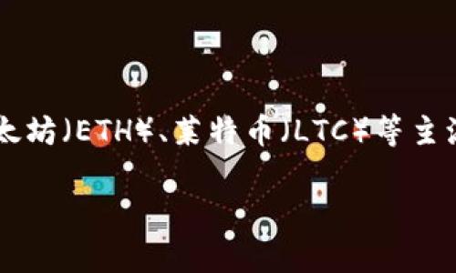 KuCoin 本身并不是一种加密货币，而是一个数字资产交易平台。它允许用户买卖多种加密货币。具体来说，KuCoin 支持的加密货币包括比特币（BTC）、以太坊（ETH）、莱特币（LTC）等主流币种，以及许多其他的 altcoin。KuCoin 也有自己的代币，称为 KuCoin Shares (KCS)，用户可以通过持有 KCS 享受一定的交易费用折扣和其他福利。

总结来说，KuCoin 是一个交易平台，而加密货币是指在该平台上进行交易的各种数字资产。