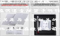 在中国，加密货币的情况比较特殊，受到严格的