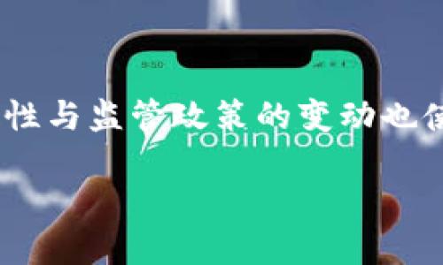 /虚拟货币, 加密工具, 数字资产/guanjianci

解锁数字财富的钥匙：虚拟货币加密工具全解析

在如晨雾笼罩的树林深处，古老的寓言在诉说着隐藏财富的秘密。而在当今数字世界，虚拟货币恰似那片神秘的森林，让无数人心生向往。然而，如何能从这片森林中找到通往财富的路径，虚拟货币加密工具便是那把掌握着财富之门的钥匙。

在本文中，我们将深入探讨虚拟货币的加密工具，帮助读者了解它们的种类、功能以及如何有效地运用这些工具来保护自己的数字资产。让我们一起踏上这段探索之旅，挖掘出隐匿在数字财富背后的奥秘。

虚拟货币的定义与发展历程

虚拟货币，这个词汇如同清晨的露珠，透着新鲜与神秘。它是数字时代的产物，代表着一种超越传统金融的崭新概念。虚拟货币并非实物货币，而是以数字形式存在的资产，最早的代表便是比特币（Bitcoin），它在2009年如晨曦中的第一缕光芒，照亮了整个数字货币的天地。

随着发展，越来越多的虚拟货币相继涌现，它们离开比特币的阴影，形成了如星河般璀璨的数字货币生态圈。从以太坊（Ethereum）到莱特币（Litecoin），每一种新生事物都如同丰收的果实，吸引着投资者的目光，带来了不同的投资机会。

加密工具的多样性与重要性

在这片虚拟的财富森林中，加密工具如同众多通往宝藏的路径，帮助探索者迈向目标。加密工具的种类繁多，包括钱包、交易所、挖矿工具等。每一种工具都承载着独特的功能与价值。

strong1. 数字钱包/strong
数字钱包是加密货币的“家”，它为虚拟货币提供了安全的存储空间。钱包分为热钱包与冷钱包，热钱包如同温暖的小屋，随时可供使用，然而却面临着网络攻击的风险；而冷钱包则似冰雪覆盖的城堡，虽然不易使用，但却为数字资产提供了牢不可破的保护。

strong2. 交易所/strong
虚拟货币交易所是数字货币的集市，投资者可以在这里买卖不同种类的虚拟资产。好比是熙熙攘攘的集市，交易所在提供便利的同时，也需做好安全防范。选择信誉好的交易平台就如同在古老的城镇中选一个信得过的商人，既能保障你的交易安全，也能增加投资的可靠性。

strong3. 挖矿工具/strong
挖矿，它不仅仅是对数字货币的获取，更像是在黑暗的矿洞中寻找闪烁的金矿。挖矿工具的选择直接影响到矿工的收益，面对复杂的算法与激烈的竞争，选择高效的挖矿工具和硬件就如同选择了一条明亮的矿道，指引着通往成功与财富的道路。

如何选择合适的加密工具

在这个五光十色的虚拟货币世界，每个人都希望能找到最适合自己的加密工具。如何选择合适的工具成为了必须面对的挑战。就像在一片繁茂的森林中，走错一步可能就会迷失方向。

首先，了解自己的需求是选择工具的第一步。是希望长期存储资产，还是短期交易获利？想要用什么样的设备进行挖矿？这些都是决策时需要考虑的重要因素。其次，平台的安全性与信誉度不可忽视，选择那些有良好用户评价的工具可有效降低风险。此外，使用体验与界面友好性也是选择工具时不可或缺的考虑。

加密工具的安全性与风险管理

在这个充满机遇的世界中，安全问题始终是投资者必须铭记的课题。如同走在细腻的沙滩上，失足跌落的可能性比比皆是。保障虚拟货币的安全，除了选择优质的加密工具外，还需要做好个人的风险管理。

首先，定期备份钱包的信息，如同为自己的财富绘制一幅详细的地图，以防无法预测的情况发生。其次，设置复杂的密码和双重认证，就像在别墅的门前加装一道坚固的大门，保证财富的安全。最后，保持警惕，警惕各种网络钓鱼和诈骗手段，妥善保管私人密钥，确保这把财富之钥不落入他人之手。

总结与展望：虚拟货币的未来

数字货币的生态如同繁星闪烁，给人以无限的遐想。随着区块链技术的不断发展与应用，虚拟货币的前景更是充满机遇。但与此同时，市场的不确定性与监管政策的变动也使得投资者面临着巨大的挑战。在这条充满荆棘的小径上，虚拟货币加密工具将继续作为探索者的伴侣，为每一个追求数字财富的梦想者指引方向。

在未来的旅程中，希望每一位投资者都能借助这些加密工具，找到属于自己的财富之路，收获劳动的果实。