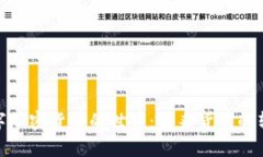 探索数字加密货币的世界：未来货币的转型之路