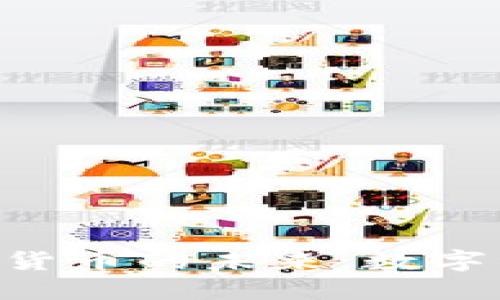 探索BIM加密货币的未来：数字资产的新时代