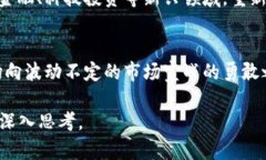   CFO如何果断终止加密货币投资，重塑企业财务未