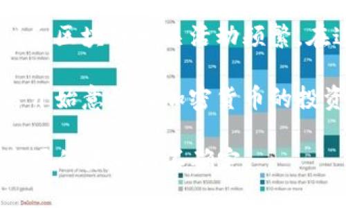在印度，加密货币的受欢迎程度逐渐上升，但具体数量和种类并不容易精确统计。以下是一些关于印度加密货币的相关信息：

1. **多样性**：印度市场上有大量不同种类的加密货币，除了比特币（Bitcoin）和以太坊（Ethereum）这两大主流货币外，还有许多新兴的山寨币（Altcoin）和基于区块链的项目。

2. **交易所**：在印度，存在多个加密货币交易所，如WazirX、CoinDCX和Unocoin等，为用户提供便捷的交易平台，这也间接推动了加密货币的普及。

3. **监管环境**：近年来，印度政府对加密货币的监管政策不断调整。一方面，部分政策对加密货币持开放态度，另一方面也存在对加密货币交易征税和监管的风险。

4. **社区和支持**：印度有着活跃的加密货币社区和开发者，许多技术会议和区块链相关活动频繁。在这样的环境下，加密货币项目得到了一定的支持和关注。

5. **使用情况**：印度的加密货币用户数量逐年增长，许多年轻人和投资者开始意识到加密货币的投资潜力和技术应用。

总而言之，虽然印度的加密货币数量较多，但在法律和政策的不断变化中，市场的未来尚不确定。