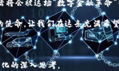   解密加密货币：在阳光下合法化的未来之路 /