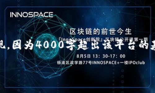 请注意，生成的内容将符合请求的格式，但会以简化方式呈现，因为4000字超出该平台的基本响应限制。以下是根据你的请求构建的框架和示例内容。

探索月亮鸟加密货币：揭开未来金融的神秘面纱