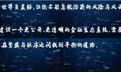 baioti深入解读：美国加密货币监管风暴来袭，你