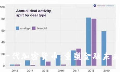 美国将发布新一代加密货币：重塑金融未来的机遇与挑战