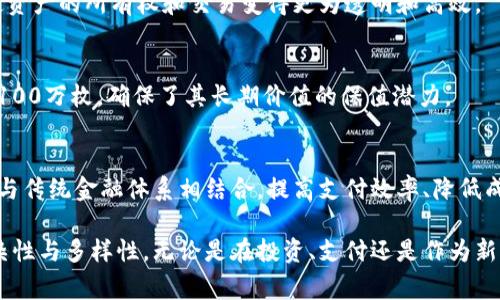 加密货币的形式多样，通常可以根据不同的标准进行分类。以下是几种常见的加密货币类别：

1. 基于区块链的数字货币
这类货币依赖于区块链技术进行交易记录和安全性维护。比特币（Bitcoin）是最著名的例子，它的设计旨在实现去中心化的价值转移，为用户提供匿名性和安全性。

2. 代币（Tokens）
代币是一种在特定平台上运行的数字资产，通常与某个特定的项目或应用相关联。以太坊（Ethereum）网络上的许多代币，如USDT、LINK和UNI等都是基于智能合约构建的，能够在特定环境中发挥作用。

3. 稳定币（Stablecoins）
为了减少加密货币价格的波动，稳值币应运而生。它们通常与传统的法定货币或商品（如黄金）挂钩。例如，USDT（泰达币）和USDC（美元币）都旨在维持与美元一对一的价值。

4. 隐私币（Privacy Coins）
隐私币专注于用户之间的交易隐私保护。它们通过复杂的技术确保交易细节不被窥探。门罗币（Monero）和达世币（Dash）是最知名的隐私币，强调用户的匿名性和安全性。

5. 平台币（Platform Coins）
这类币在特定的区块链平台上发挥作用，支持各种去中心化应用（DApps）的开发与使用。例如，以太坊的ETH不仅是交易的媒介，也是运行智能合约和DApp的燃料。

6. 货币化资产（Asset-backed Tokens）
这些代币直接与物理资产（如房地产、黄金等）相挂钩。通过区块链技术，它们使资产的所有权和交易变得更为透明和高效。

7. 供给限制型货币（Limited Supply Currencies）
某些加密货币为了增强稀缺性，设定了总量限制。例如，比特币的总量限制在2100万枚，确保了其长期价值的保值潜力。

8. 央行数字货币（CBDCs）
随着数字化进程的加速，许多国家的央行开始研发自己的数字货币。其目标是与传统金融体系相结合，提高支付效率、降低成本并增强监管能力。

这些不同类型的加密货币各自具有不同的功能和用途，反映了数字经济的复杂性与多样性。无论是在投资、支付还是作为新兴商业模式的基础，加密货币正逐渐改变传统金融的面貌。