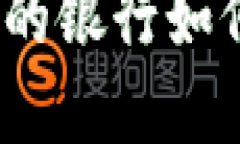 加密货币时代的银行如何转型与共生？