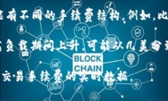 加密货币转让手续费因多种因素而异，包括所使