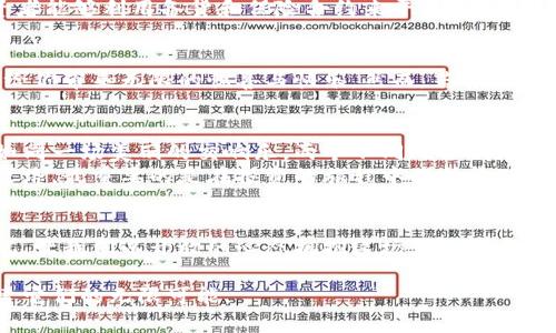 加密货币与期货货币：解密数字资产的未来之路

加密货币, 期货, 数字资产/guanjianci

序言：数字资产的崛起
在一个被数据和技术主宰的时代，数字资产正如晨曦中的朝阳，逐渐照亮了我们生活的每一个角落。其中，加密货币与期货货币是两种截然不同但又在某种程度上互相关联的金融产品。明晰它们之间的区别，不仅有助于我们更好地理解当前的金融生态，也为我们在投资时做出明智的选择提供了重要的参考。

加密货币：数字货币的先锋
加密货币是一种基于区块链技术的数字货币，它通过密码学确保交易的安全性与匿名性。想象一下，在一个由无数个分散节点构成的生态系统中，每一笔交易都如同午后的阳光，照耀着网络的每一个角落。而这所有的操作，都是在去中心化的数据库中悄然进行的，确保了交易无法被修改或伪造。
在众多的加密货币中，比特币仿佛是一座巍峨的高峰，曾被誉为“数字黄金”。其背后所承载的，不仅仅是金融交易，还有一种对抗传统金融体系的精神。除了比特币，像以太坊、Ripple和莱特币等也如同璀璨的星辰，丰富了加密货币的银河。

期货货币：金融的未来之手
与加密货币不同，期货货币是一种衍生金融工具，它源于传统的期货交易市场。设想一下，在一块充满生机的交易所中，投资者通过合约买卖未来某一时刻的资产，犹如农夫在春天播下希望的种子，期待在收获季节迎来果实。这种交易形式的核心在于“未来”，它让投资者能够在货币价格波动之前锁定收益，或者为自己分散风险。
期货货币的运作机制与传统的期货合约密切相关，投资者通过分析市场趋势和潜在风险，制定出一系列的投资计划。想象一下，当一场风暴席卷而来，聪明的投资者已经提前规划好了安全的避风港，确保自己在市场波动中不被淘汰。

两者的本质区别：根源与效果
尽管加密货币与期货货币在市场上都有自己的位置，但它们在核心理念和操作方式上有着明显的区别。加密货币强调的是去中心化和匿名性，用户可以在几乎没有中介的情况下进行交易。这就如同一场无声的革命，让每一个人都可以成为金融市场的参与者；而期货货币则集中在为未来的市场波动设置保障，它的存在可以帮助投资者在不断变化的市场中安稳度过。
从技术角度看，加密货币依赖区块链技术来建立安全、透明的交易系统，而期货货币往往依赖于中央交易所的运作和监管。一场加密货币的交易就好比是在一个复杂的生态链中自由漫游，而期货货币的交易则更像是在一个设备完善、规则明确的游乐场中进行互动。就此而言，投资者在选择其中一种金融产品时，需考虑自身的需求与风险承受能力。

市场表现：波动与稳定的较量
在市场表现上，加密货币的波动性无疑是其最显著的特征之一。想象一下那一夜之间价值暴涨的比特币，就如同闪电划过夜空，瞬间点亮每一个投资者的视野。然而，这样的波动也意味着潜在的风险，许多投资者在追逐短期收益时，往往会忽视长期投资的价值。
而期货货币则相对稳定，其风险可以通过对冲策略有效降低。在农田之间，农夫们对未来的气候变化做出预测，以确保每季的收成。这种策略与期货交易类似，投资者能够利用备货和保险合约来平衡风险，从而实现资本的稳健增长。

投资者的选择：加密与期货
对于投资者而言，选择加密货币还是期货货币，实则是一条充满挑战的路途。如果你是一个对市场动态敏感、追求高风险高收益的人，加密货币的潮起潮落或许能给你带来无限的惊喜与快乐。然而，若你更倾向于稳健操作，希望在复杂的经济环境中保持平稳的回报，期货货币可能正是你理想的选择。

未来展望：数字资产的蓝图
展望未来，加密货币与期货货币的融合将成为趋势。科技的进步正在模糊两者之间的界限，许多金融机构已经开始探索如何将区块链技术引入期货交易中。这就如同一场美丽的交响乐，两个不同风格的乐器之间，正在创造出全新的音档。
在这个充满不确定性的时代，理解加密货币与期货货币的区别与联系，为我们的财富增值提供了宝贵的参考。无论是选择追逐波动的明星，还是稳扎稳打的先锋之路，最重要的是在投资的旅程中保持清醒的头脑，勇于把握每一个机会，迎接数字资产时代的挑战与机遇。

结语：通向未来的使命
无论在加密货币的风潮中，还是在期货货币的稳步前行中，我们都站在了历史的十字路口。时代的车轮在不断向前滚动，总会在每个人的心中留下一道深刻的印记。让我们以开放的心态拥抱这场金融革命，勇敢地走向未来，将每一个微小的努力汇聚成波澜壮阔的财富之海。 

只有通过不断学习和实践，我们才能在这个瞬息万变的世界中游刃有余，理性分析并抓住每一个机会。加密货币与期货货币，正等待着勇敢且智慧的投资者去探索它们的无限可能。