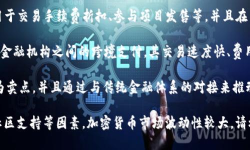 在选择加密货币时，需要注意市场的波动性及项目的基本面。以下是一些受关注的加密货币推荐（请在投资前做好充分研究和风险评估）：

1. **比特币 (BTC)**：作为第一个也是最广为人知的加密货币，比特币仍占据市场的领导地位，通常被视为数字黄金。其稀缺性和广泛的接受度使其成为长期投资的热门选择。

2. **以太坊 (ETH)**：以太坊是一个去中心化的平台，支持智能合约和去中心化应用。随着以太坊 2.0 的推出和生态系统的不断发展，ETH 的潜力仍然巨大。

3. **币安币 (BNB)**：作为币安交易所的原生代币，BNB 可以用于交易手续费折扣、参与项目发售等，并且在币安智能链上具有广泛的用途。

4. **瑞波币 (XRP)**：尽管面临法律挑战，XRP 仍然被广泛用于金融机构之间的跨境支付，其交易速度快、费用低是其竞争优势。

5. **卡尔达诺 (ADA)**：卡尔达诺以其科学基础和可持续发展为卖点，并且通过与传统金融体系的对接来推动去中心化金融（DeFi）应用的增长。

在选择投资项目时，请务必调查每个项目的白皮书、团队背景和社区支持等因素。加密货币市场波动性较大，请根据自身的风险承受能力做出投资决策。