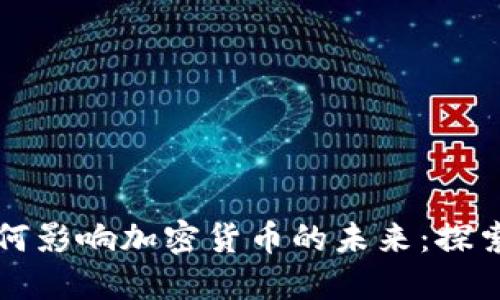 拜登政府如何影响加密货币的未来：探索政策新方向