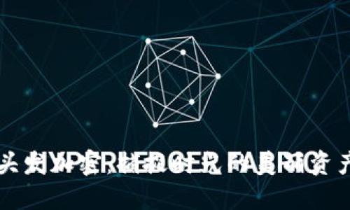 头发加密：捕捉时光的美丽资产